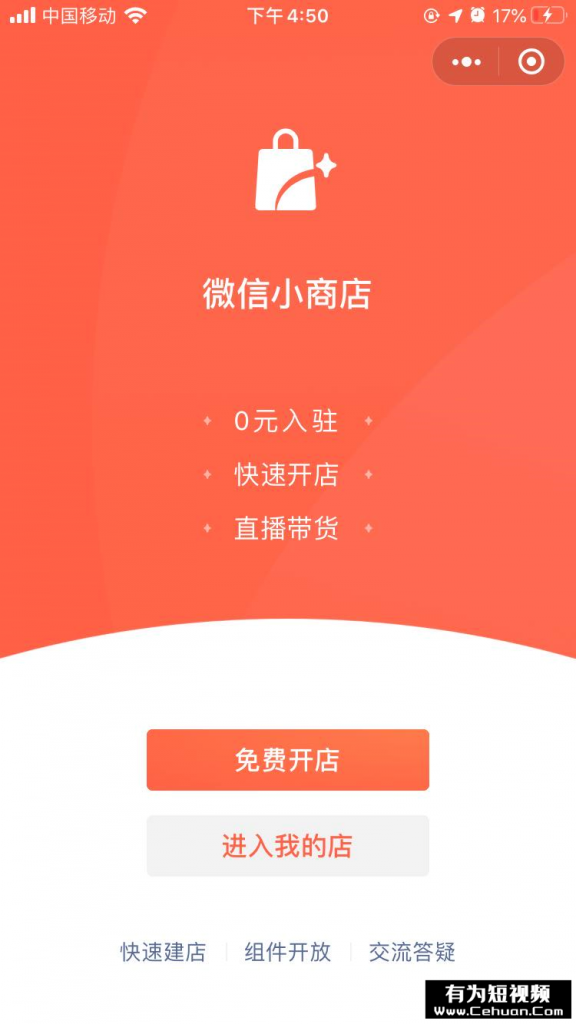 微信小商店全面開放，還有哪些賣貨新玩法？