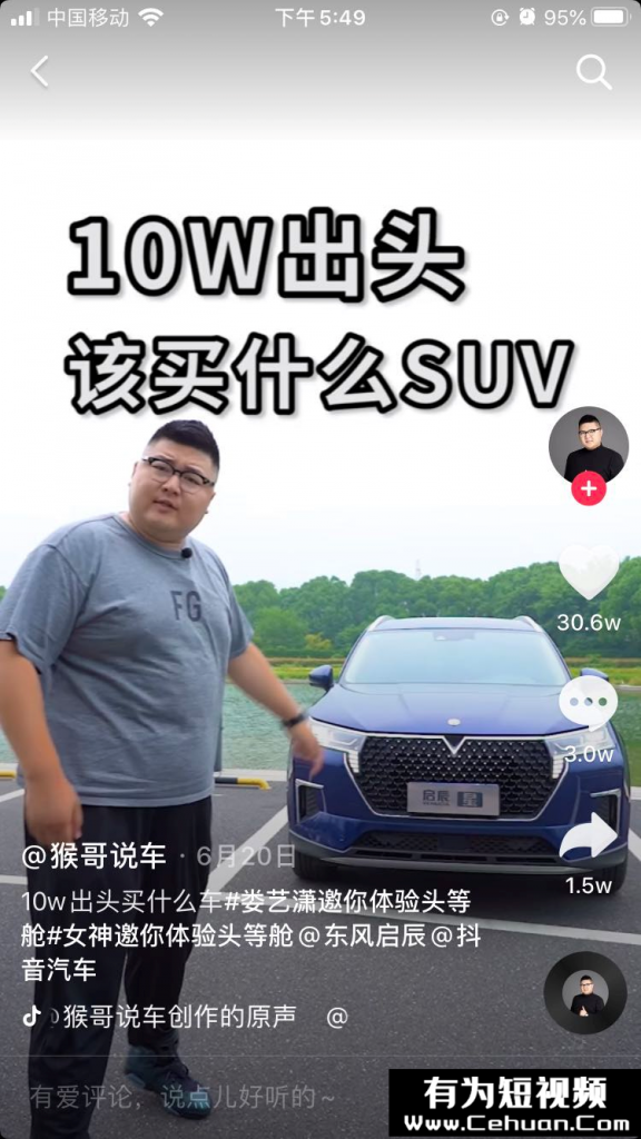 抖音汽車號40天暴漲1000w粉絲！?他到底做了什么？