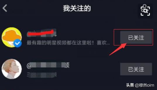 抖音如何取消關注的人?