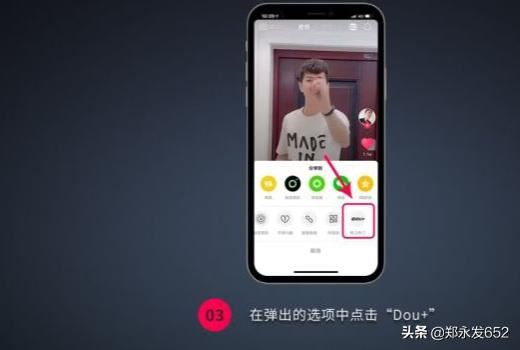 抖音dou+是什么？抖音dou+怎么使用？