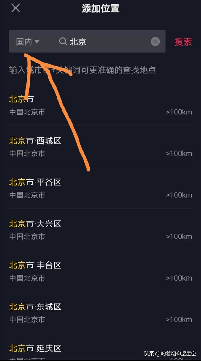 怎么把抖音的位置設置成外省？