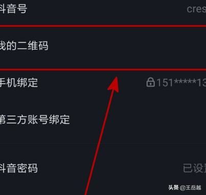 抖音我的二維碼怎么打開？