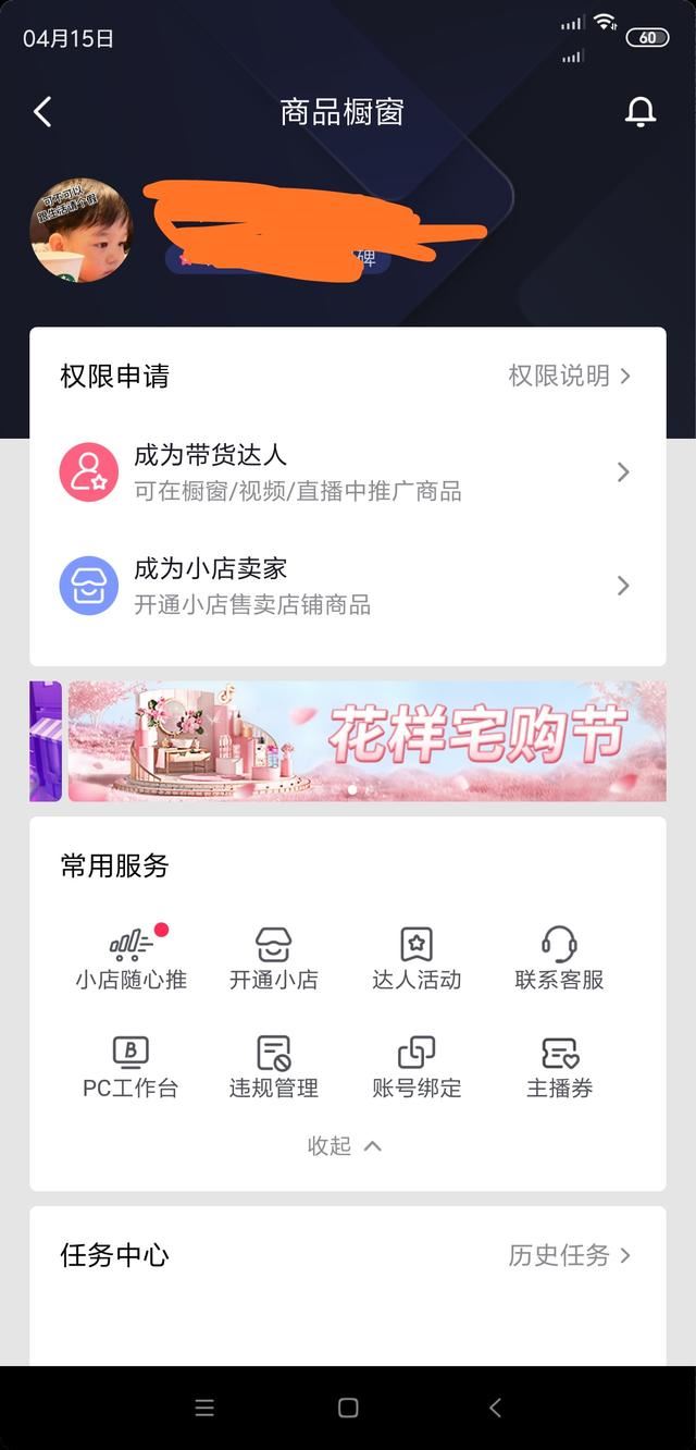 抖音直播小黃車怎么開通？