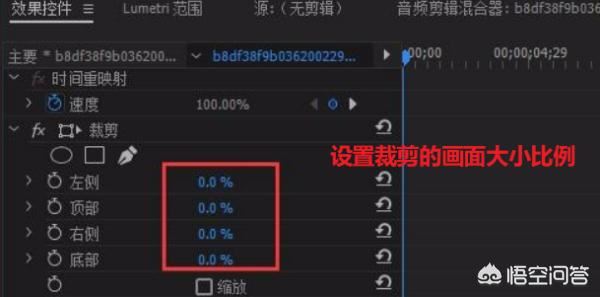 pr怎么裁剪視頻？