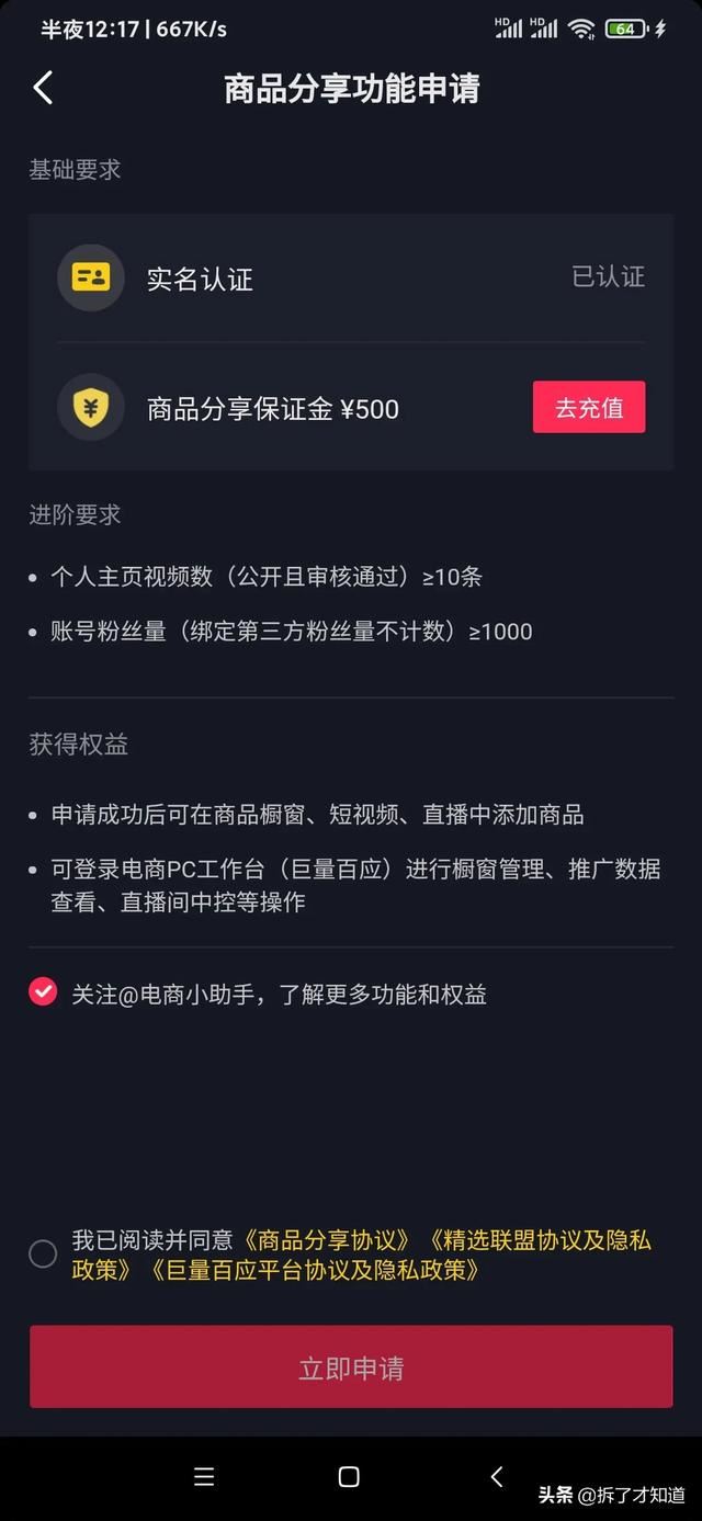 抖音掛小黃車條件？