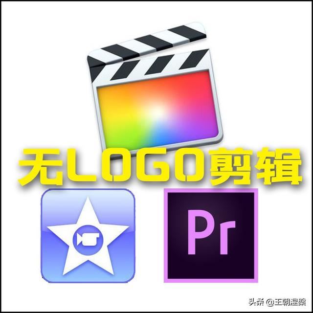 怎樣剪輯視頻，無LOGO水印的？