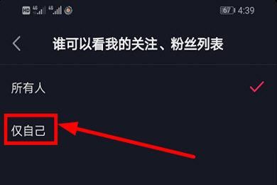 抖音怎么設(shè)置不給別人看我的關(guān)注列表？