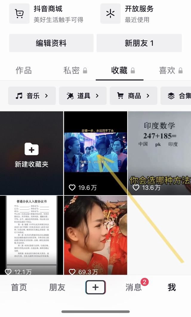 抖音怎么看收藏的人是誰？