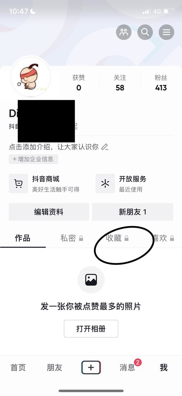 抖音怎么看收藏的人是誰？