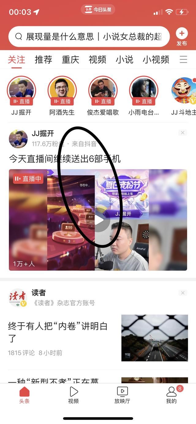 頭條的抖音直播怎么關(guān)閉自動播放？