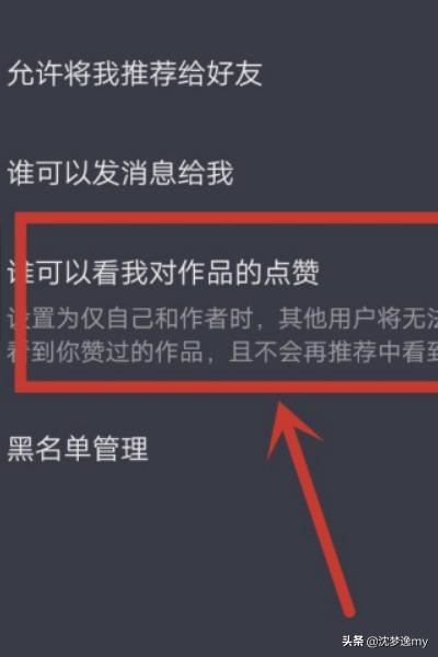 如何設(shè)置抖音里點(diǎn)贊的視頻的權(quán)限？