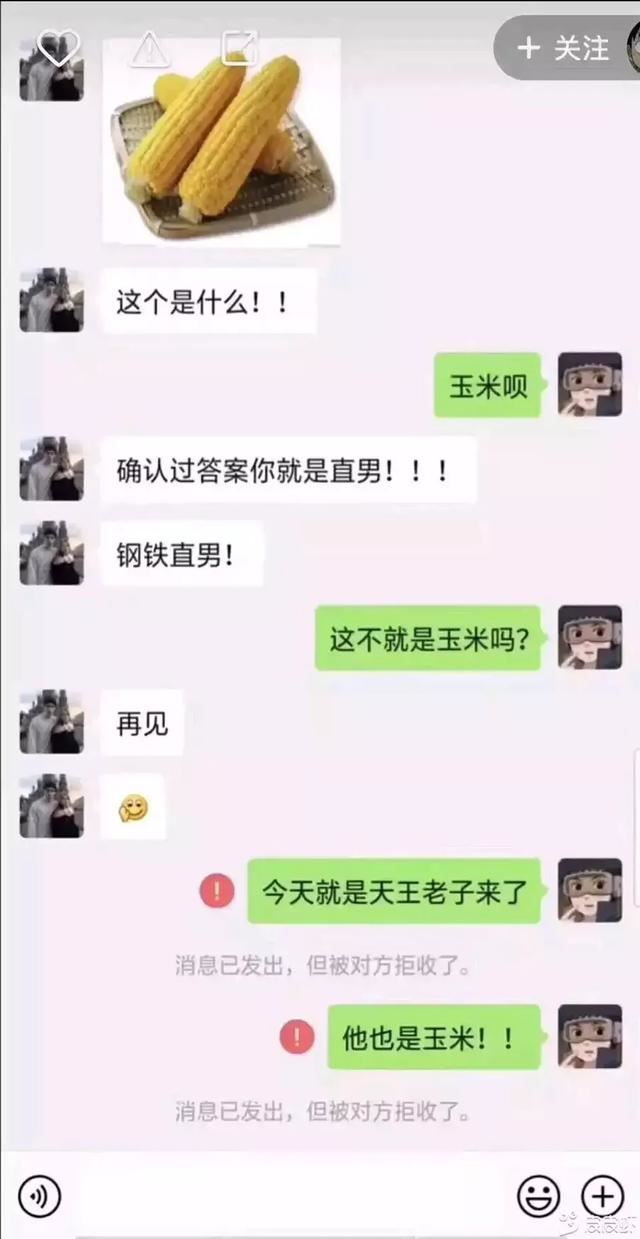 抖音玉米直男什么梗？