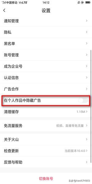 抖音火山版怎么設(shè)置在個(gè)人作品中隱藏廣告？