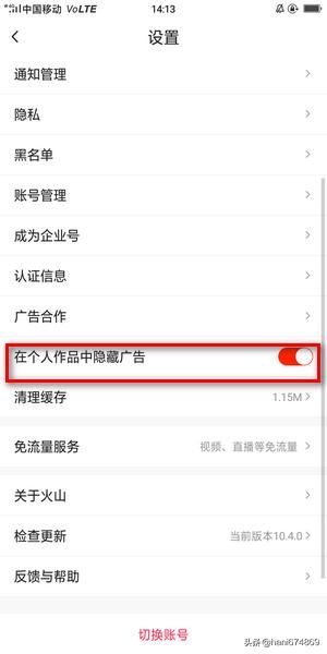 抖音火山版怎么設(shè)置在個(gè)人作品中隱藏廣告？