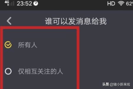 抖音如何設(shè)置誰可以發(fā)信息給我？