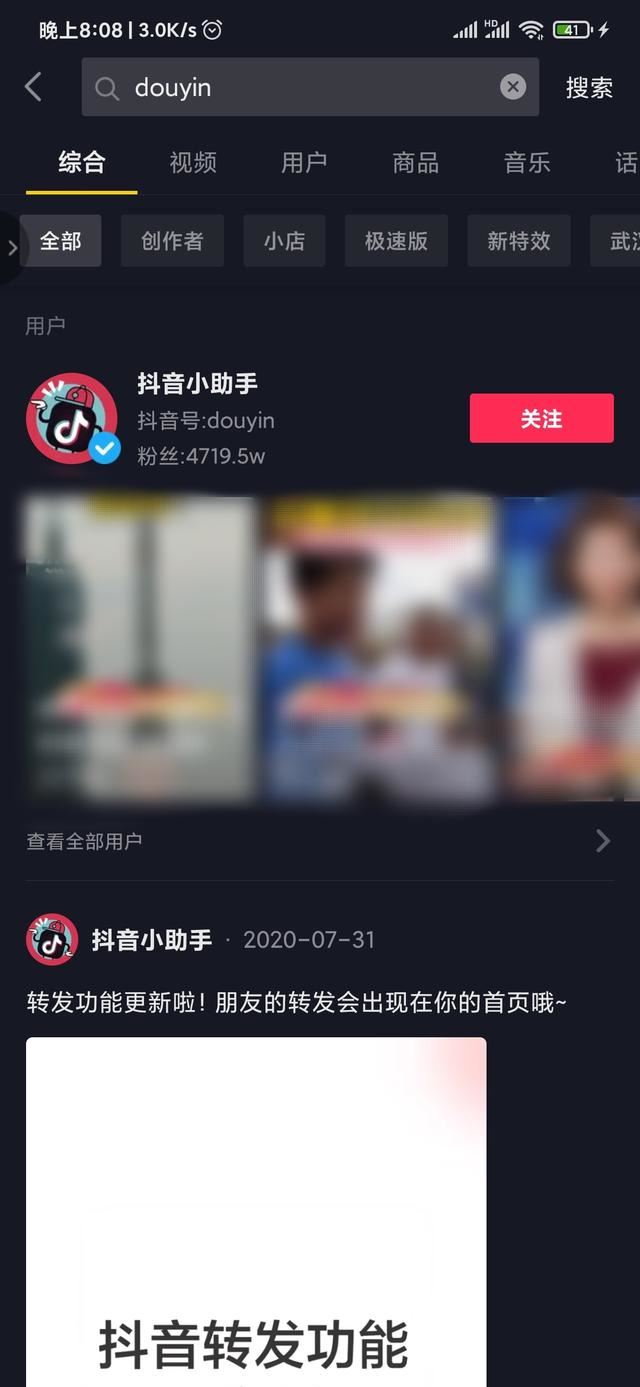 抖音極速版怎么通過抖音號找好友？