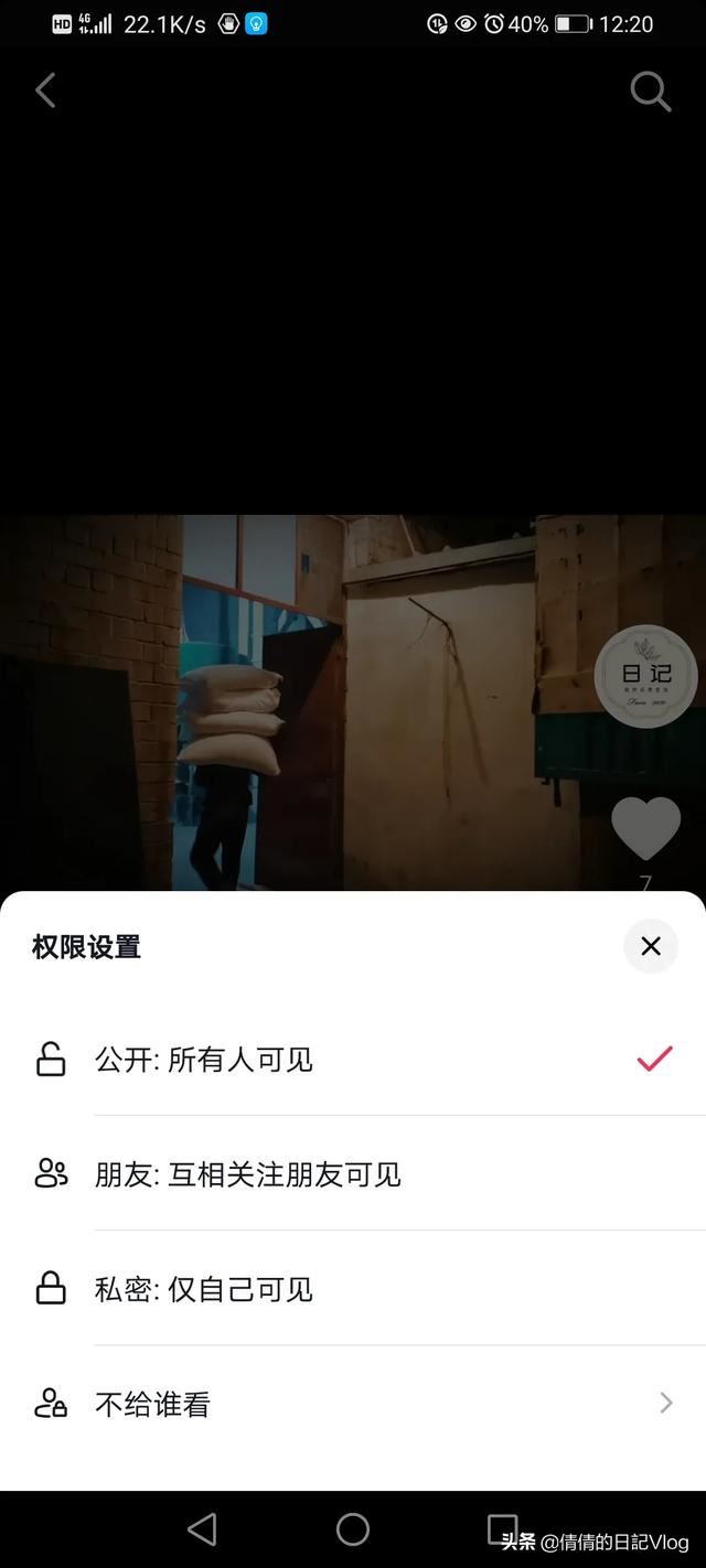 抖音怎么設置不分享視頻給好友？