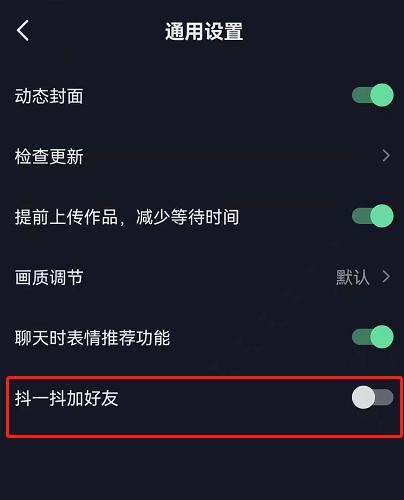 華為手機抖音抖一抖怎么關閉？