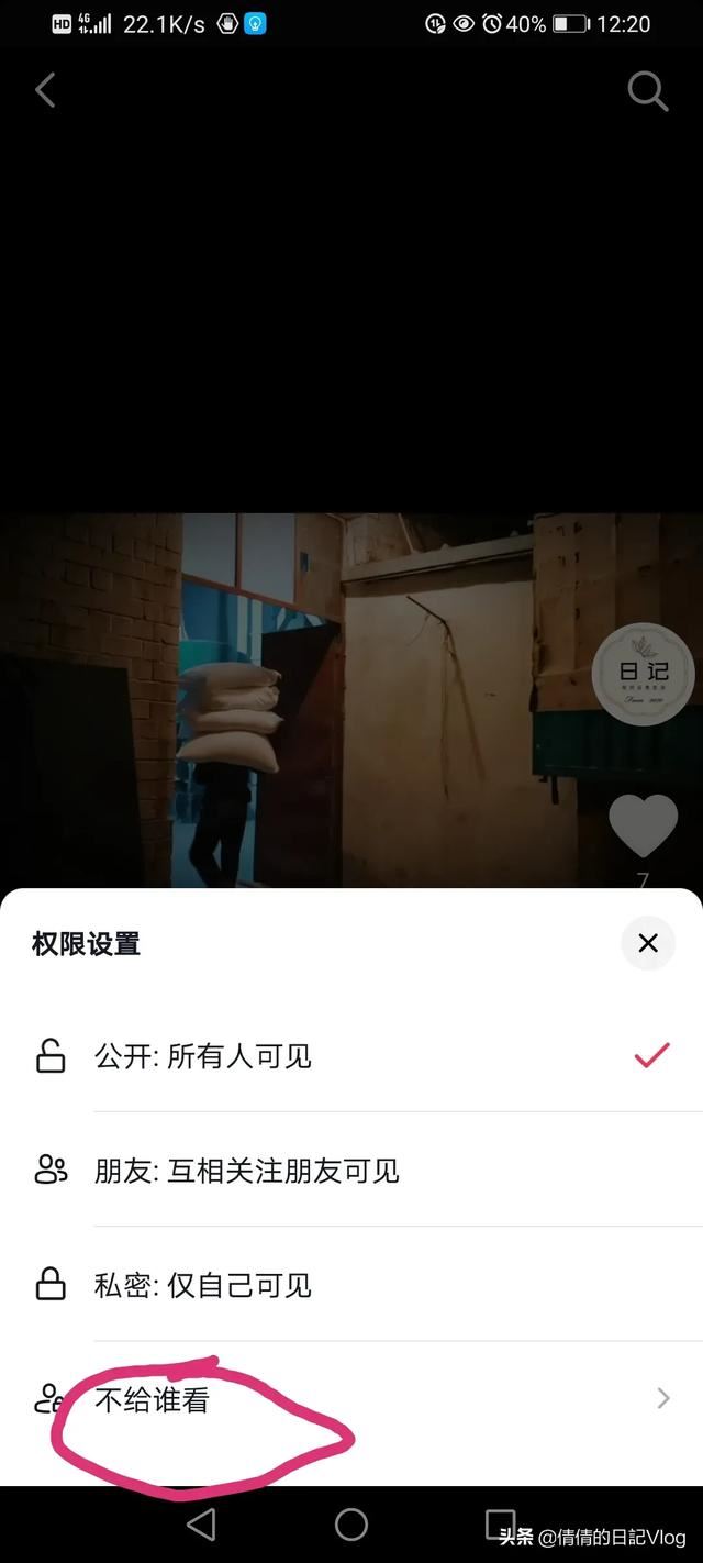 抖音怎么設置不分享視頻給好友？