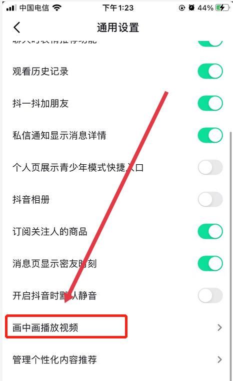 抖音畫中畫怎么開啟？