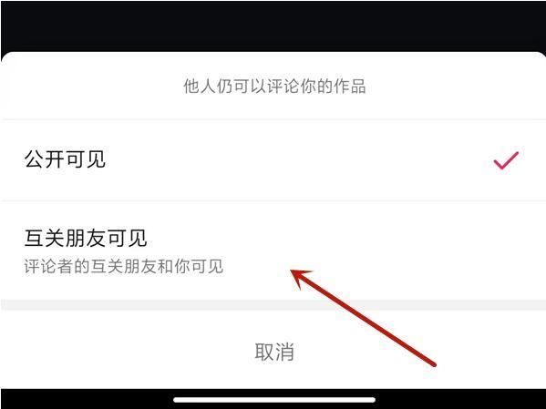 怎么設(shè)置抖音評(píng)論只有好友可見？