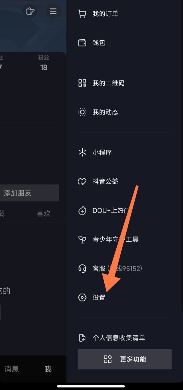 抖音好友上線提示怎么設(shè)置隱私？