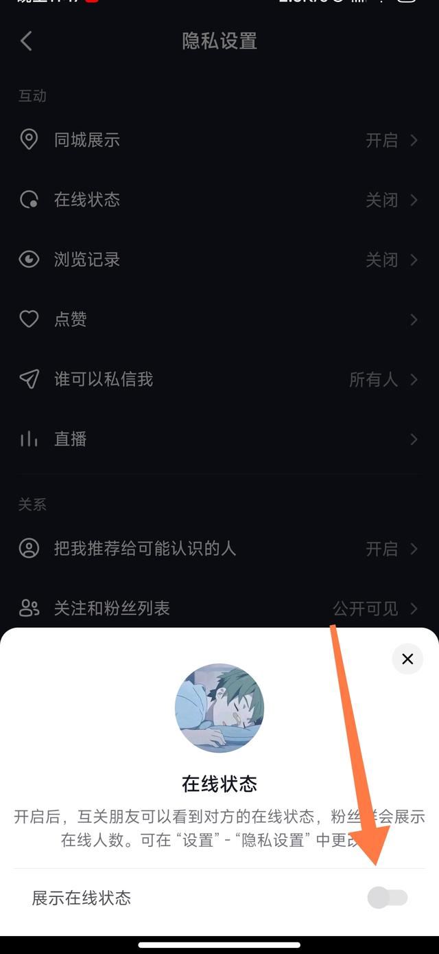 抖音好友上線提示怎么設(shè)置隱私？