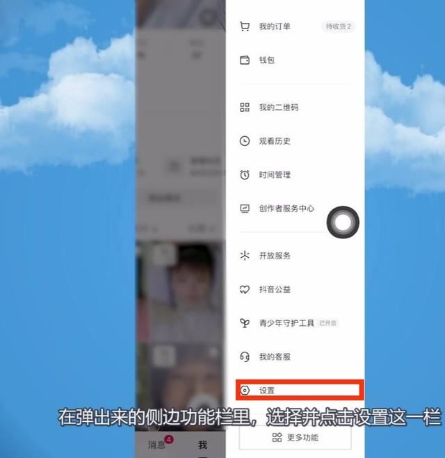 抖音消息上方好友怎么關(guān)閉？