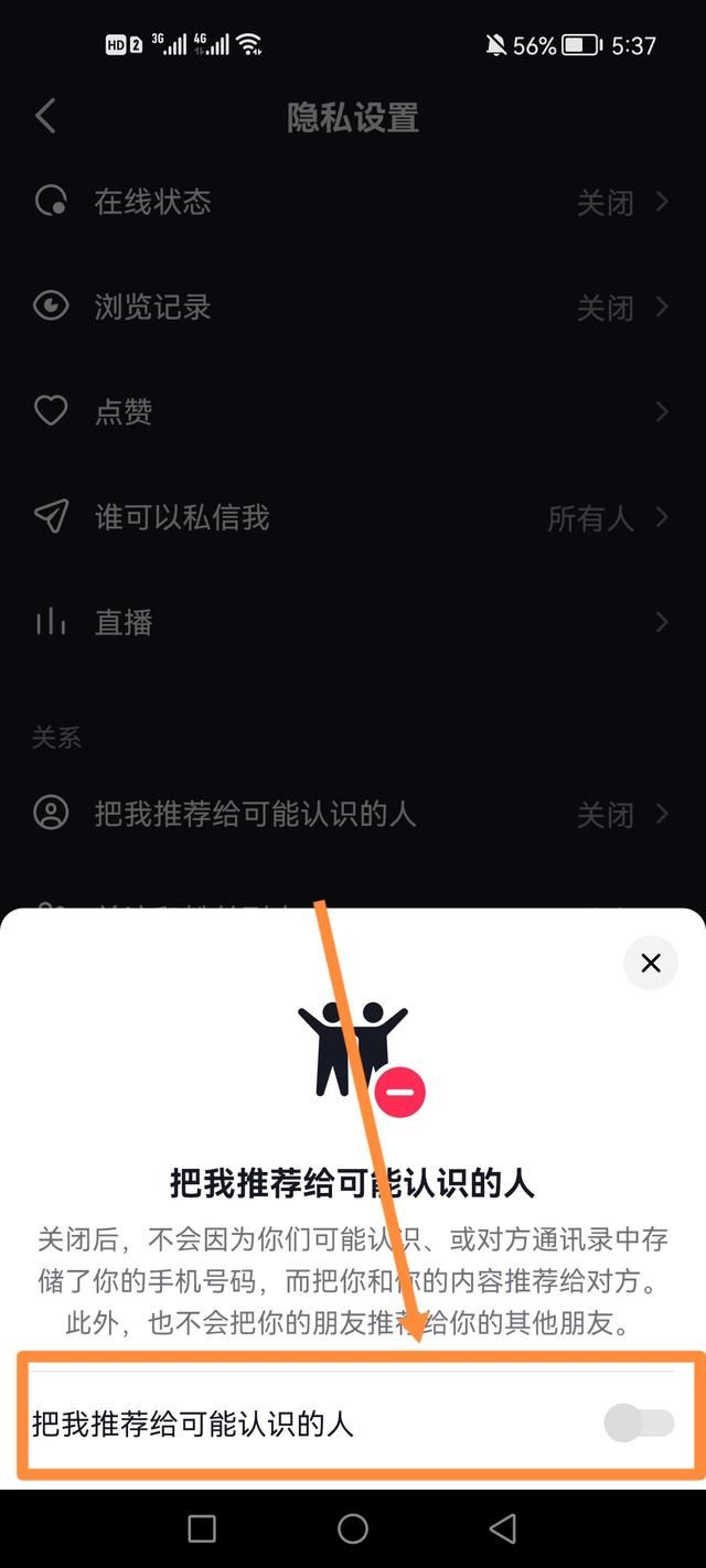 抖音消息上方好友怎么關(guān)閉？