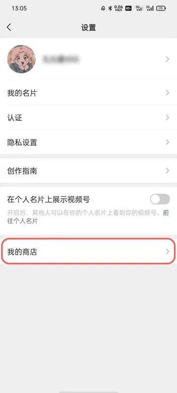 微信視頻號如何開通小店？