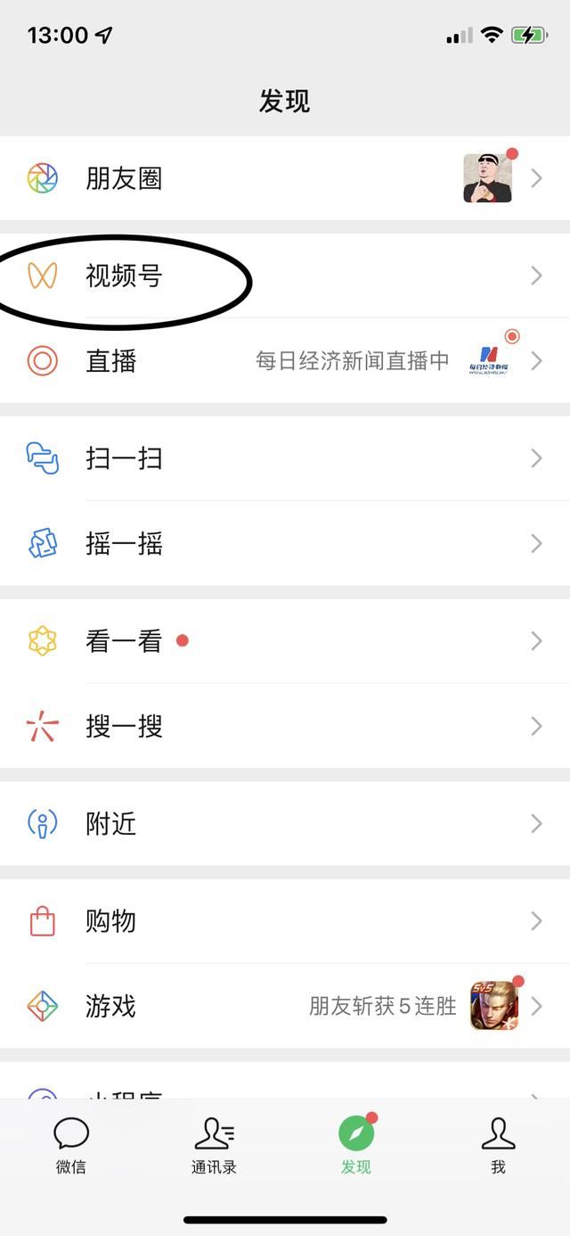 視頻號怎么看共同好友？