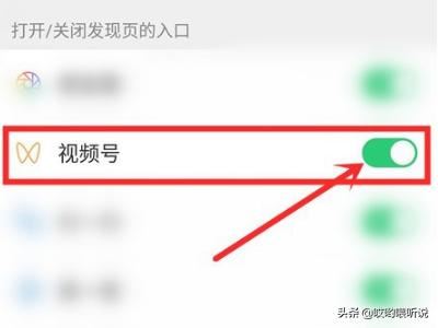 怎么成功開(kāi)通微信視頻號(hào)？