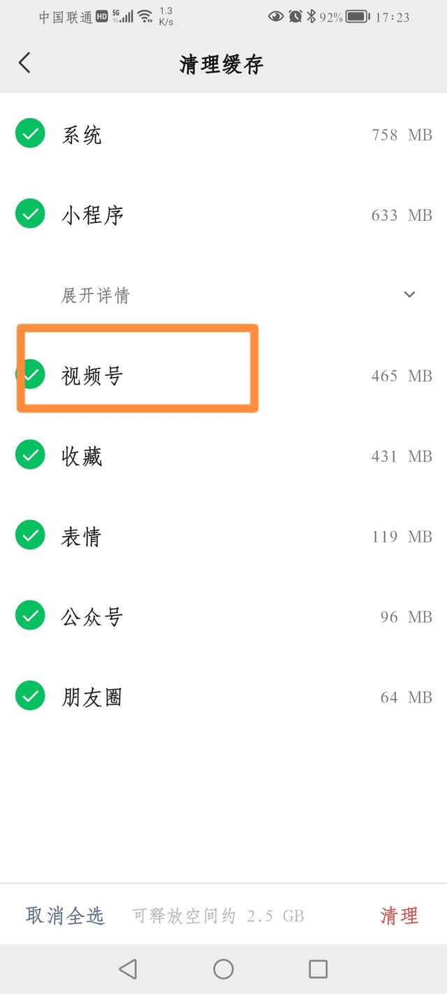 微信視頻號(hào)里面怎么清除內(nèi)存？