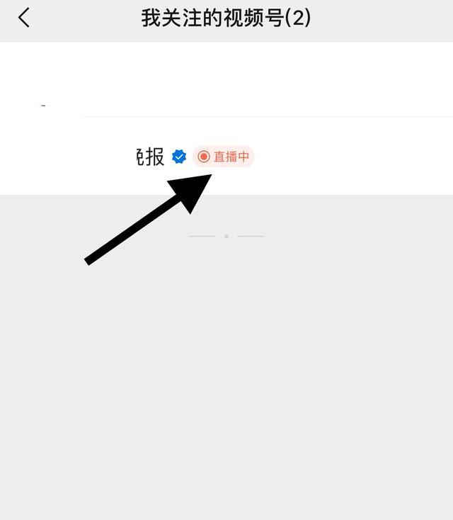 微信視頻號怎么看直播？