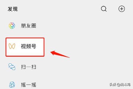 手機(jī)微信如何開通視頻號(hào)功能？