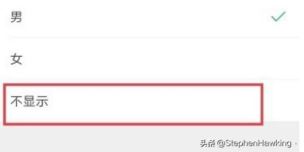 微信視頻號怎么隱藏性別？