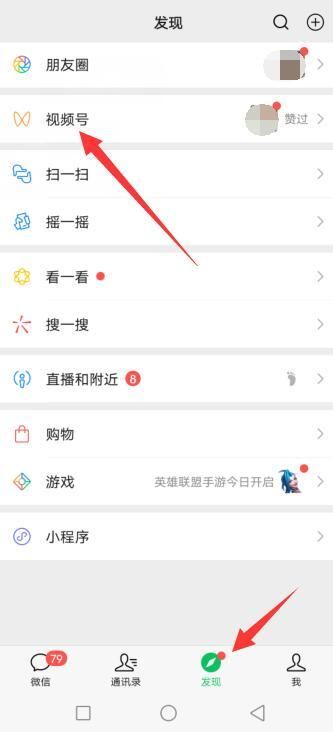 朋友圈視頻號(hào)怎么屏蔽別人？