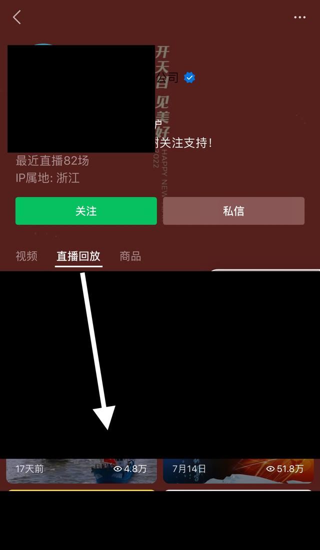 視頻號直播如何回看？