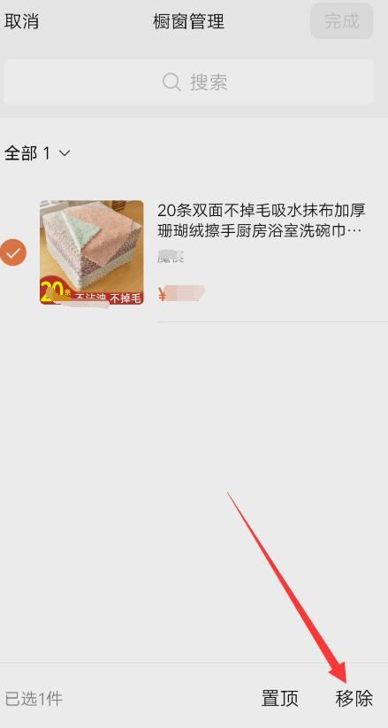 微信視頻號商品如何刪？