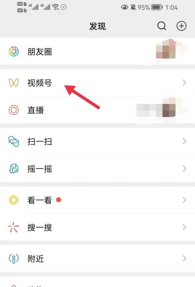 視頻號(hào)怎么看瀏覽記錄？