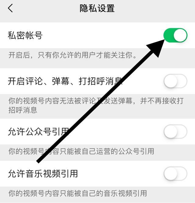 微信視頻號怎么設(shè)置不讓陌生人看？