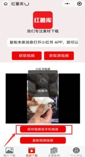 小紅書(shū)的視頻怎么保存到相冊(cè)？