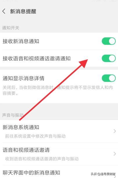 微信怎么關(guān)閉接受語(yǔ)音和視頻通話(huà)邀請(qǐng)通知？