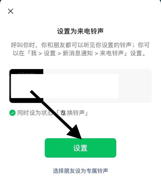 微信鈴聲視頻號(hào)是怎么弄上去的？