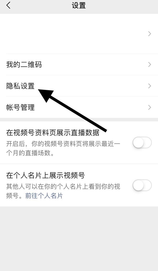 微信視頻號怎么設(shè)置不讓陌生人看？