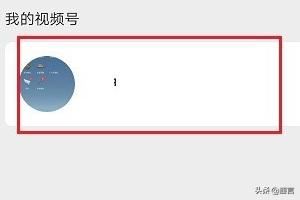 微信視頻號(hào)怎么看都有誰(shuí)給我點(diǎn)贊？
