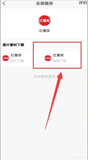 小紅書(shū)的視頻怎么保存到相冊(cè)？