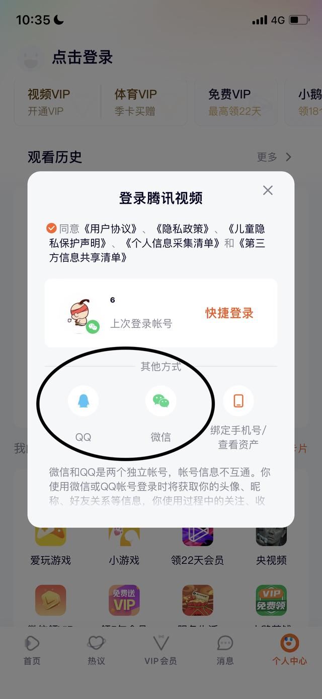 騰訊視頻怎么用騰訊視頻號登錄？