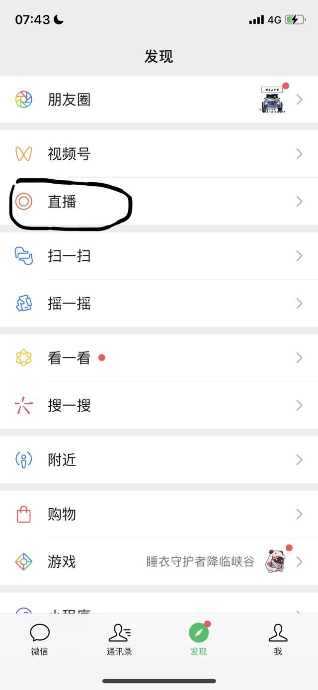 怎么看微信視頻號(hào)直播？