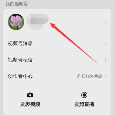 怎么注銷微信視頻號(hào)？